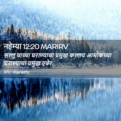 Picture 02 - नहेम्या 12:20 MARIRV - सल्लू याच्या - Bible Verse Picture