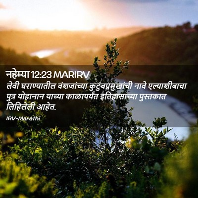 Picture 02 - नहेम्या 12:23 MARIRV - लेवी घराण्यातील - Bible Verse Picture