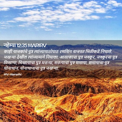 Picture 02 - नहेम्या 12:35 MARIRV - काही याजकांचे - Bible Verse Picture