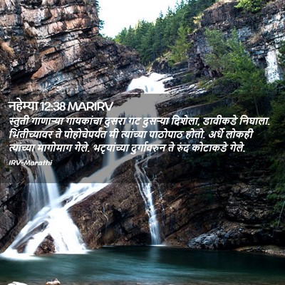 Picture 02 - नहेम्या 12:38 MARIRV - स्तुती गाणाऱ्या - Bible Verse Picture