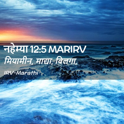 Picture 02 - नहेम्या 12:5 MARIRV - मियामीन, माद्या, - Bible Verse Picture