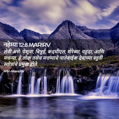 Picture 02 - नहेम्या 12:8 MARIRV - लेवी असेः येशूवा, - Bible Verse Picture