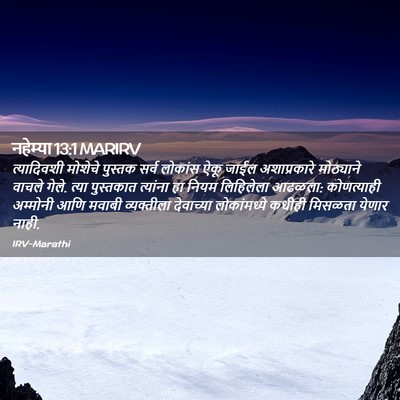 Picture 02 - नहेम्या 13:1 MARIRV - त्यादिवशी मोशेचे - Bible Verse Picture