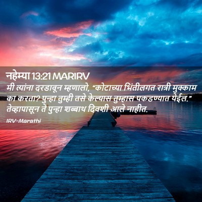 Picture 02 - नहेम्या 13:21 MARIRV - मी त्यांना - Bible Verse Picture