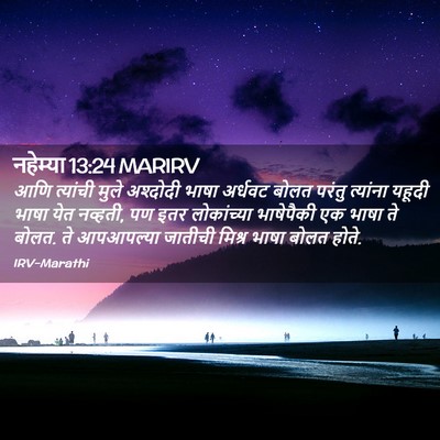 Picture 02 - नहेम्या 13:24 MARIRV - आणि त्यांची मुले - Bible Verse Picture