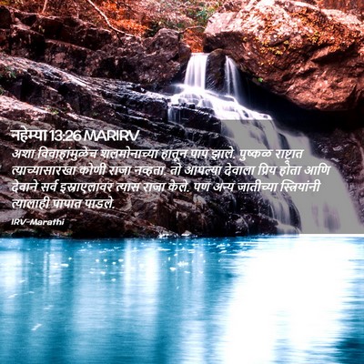 Picture 02 - नहेम्या 13:26 MARIRV - अशा विवाहांमुळेच - Bible Verse Picture