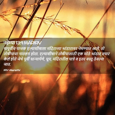 Picture 02 - नहेम्या 13:4 MARIRV - यापूर्वीच याजक - Bible Verse Picture