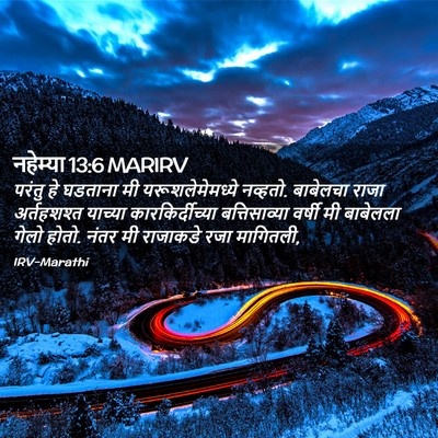 Picture 02 - नहेम्या 13:6 MARIRV - परंतु हे घडताना मी - Bible Verse Picture