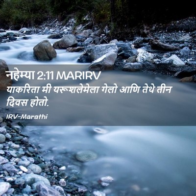 Picture 02 - नहेम्या 2:11 MARIRV - याकरिता मी - Bible Verse Picture