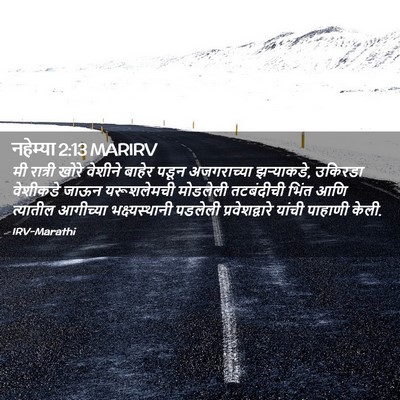 Picture 02 - नहेम्या 2:13 MARIRV - मी रात्री खोरे - Bible Verse Picture