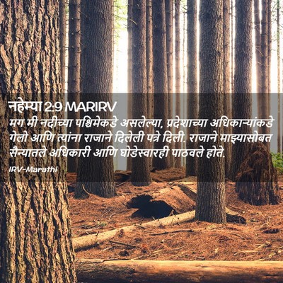 Picture 02 - नहेम्या 2:9 MARIRV - मग मी नदीच्या - Bible Verse Picture