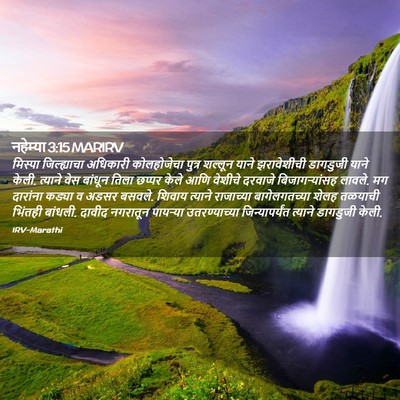 Picture 02 - नहेम्या 3:15 MARIRV - मिस्पा जिल्ह्याचा - Bible Verse Picture