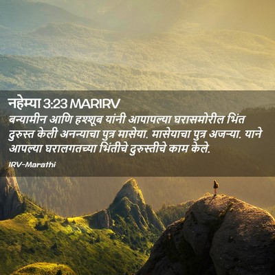 Picture 02 - नहेम्या 3:23 MARIRV - बन्यामीन आणि - Bible Verse Picture