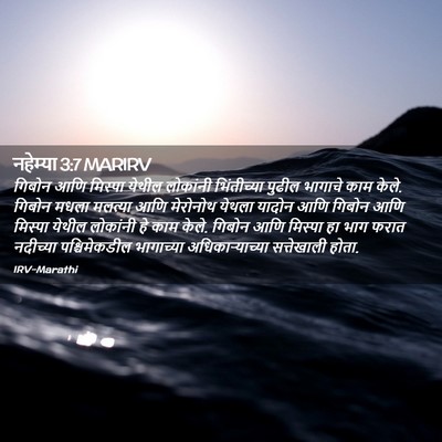 Picture 02 - नहेम्या 3:7 MARIRV - गिबोन आणि मिस्पा - Bible Verse Picture