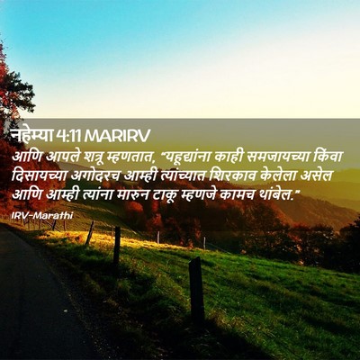 Picture 02 - नहेम्या 4:11 MARIRV - आणि आपले शत्रू - Bible Verse Picture