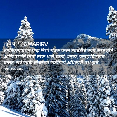 Picture 02 - नहेम्या 4:16 MARIRV - त्यादिवसापासून - Bible Verse Picture