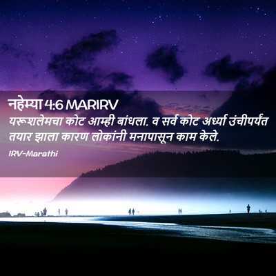Picture 02 - नहेम्या 4:6 MARIRV - यरूशलेमचा कोट - Bible Verse Picture