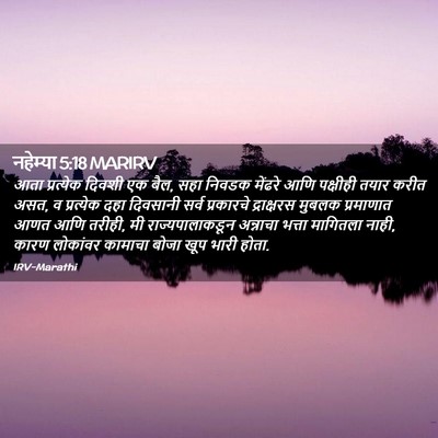 Picture 02 - नहेम्या 5:18 MARIRV - आता प्रत्येक - Bible Verse Picture