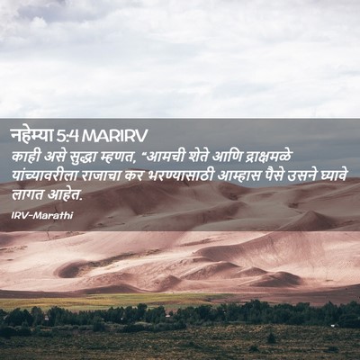 Picture 02 - नहेम्या 5:4 MARIRV - काही असे सुद्धा - Bible Verse Picture