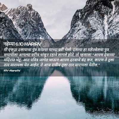 Picture 02 - नहेम्या 6:10 MARIRV - मी एकदा दलायाचा - Bible Verse Picture