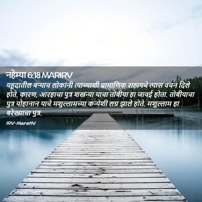 Picture 02 - नहेम्या 6:18 MARIRV - यहूदातील बऱ्याच - Bible Verse Picture