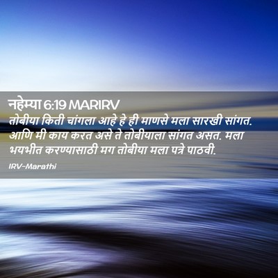 Picture 02 - नहेम्या 6:19 MARIRV - तोबीया किती - Bible Verse Picture