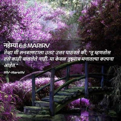 Picture 02 - नहेम्या 6:8 MARIRV - तेव्हा मी - Bible Verse Picture