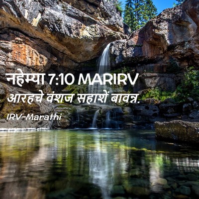 Picture 02 - नहेम्या 7:10 MARIRV - आरहचे वंशज सहाशें - Bible Verse Picture