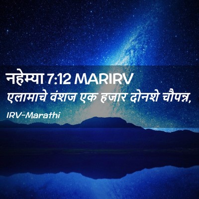 Picture 02 - नहेम्या 7:12 MARIRV - एलामाचे वंशज एक - Bible Verse Picture