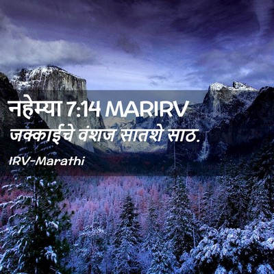 Picture 02 - नहेम्या 7:14 MARIRV - जक्काईचे वंशज - Bible Verse Picture