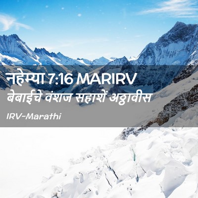 Picture 02 - नहेम्या 7:16 MARIRV - बेबाईचे वंशज - Bible Verse Picture