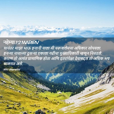 Picture 02 - नहेम्या 7:2 MARIRV - यानंतर माझा भाऊ - Bible Verse Picture