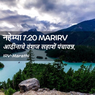 Picture 02 - नहेम्या 7:20 MARIRV - आदीनाचे वंशज - Bible Verse Picture