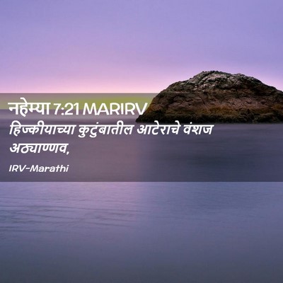 Picture 02 - नहेम्या 7:21 MARIRV - हिज्कीयाच्या - Bible Verse Picture