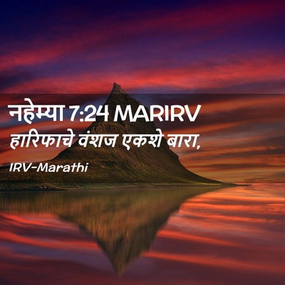 Picture 02 - नहेम्या 7:24 MARIRV - हारिफाचे वंशज - Bible Verse Picture