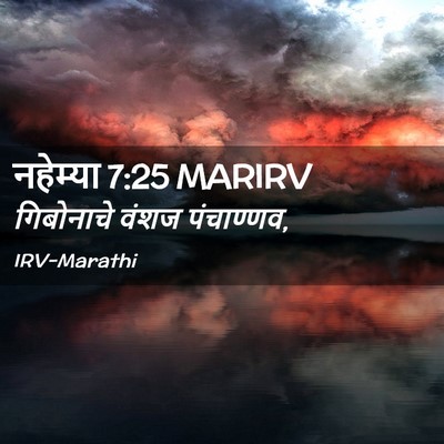 Picture 02 - नहेम्या 7:25 MARIRV - गिबोनाचे वंशज - Bible Verse Picture
