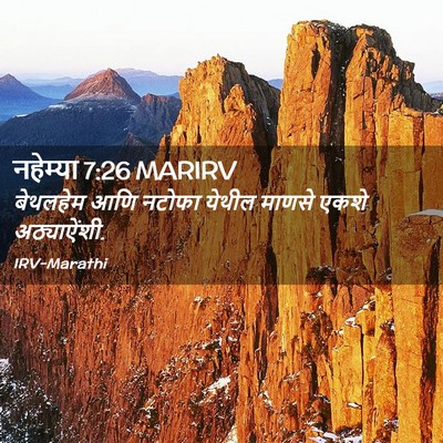 Picture 02 - नहेम्या 7:26 MARIRV - बेथलहेम आणि नटोफा - Bible Verse Picture
