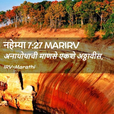 Picture 02 - नहेम्या 7:27 MARIRV - अनाथोथाची माणसे - Bible Verse Picture