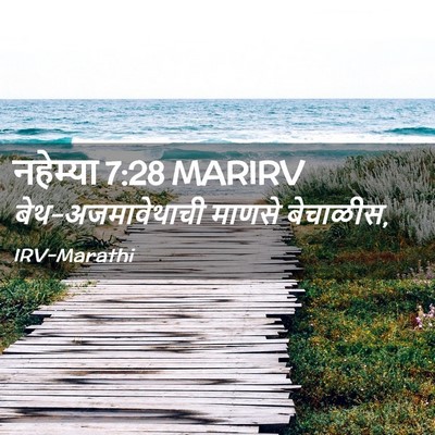 Picture 02 - नहेम्या 7:28 MARIRV - बेथ-अजमावेथाची - Bible Verse Picture