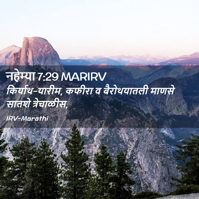 Picture 02 - नहेम्या 7:29 MARIRV - किर्याथ-यारीम, - Bible Verse Picture