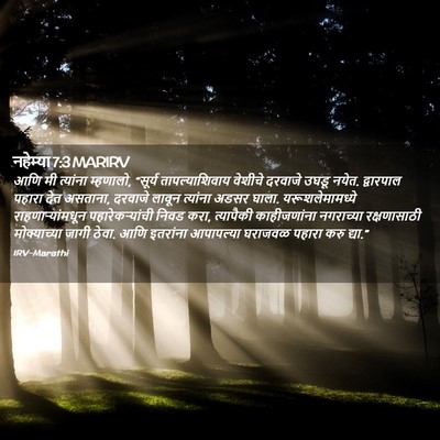 Picture 02 - नहेम्या 7:3 MARIRV - आणि मी त्यांना - Bible Verse Picture
