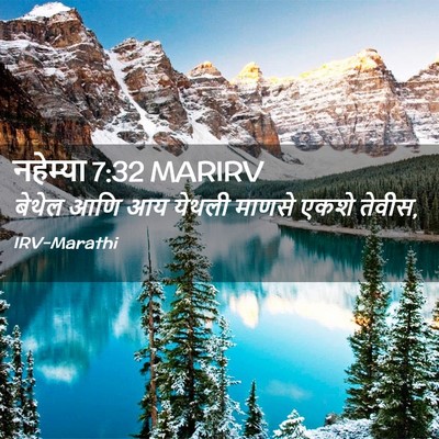 Picture 02 - नहेम्या 7:32 MARIRV - बेथेल आणि आय येथली - Bible Verse Picture