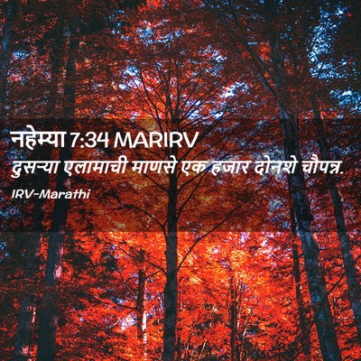 Picture 02 - नहेम्या 7:34 MARIRV - दुसऱ्या एलामाची - Bible Verse Picture