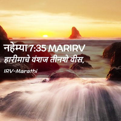 Picture 02 - नहेम्या 7:35 MARIRV - हारीमाचे वंशज - Bible Verse Picture