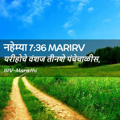 Picture 02 - नहेम्या 7:36 MARIRV - यरीहोचे वंशज - Bible Verse Picture