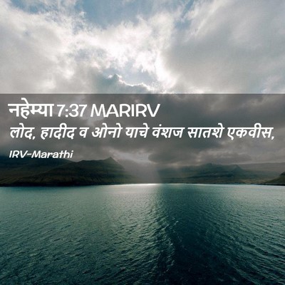 Picture 02 - नहेम्या 7:37 MARIRV - लोद, हादीद व ओनो - Bible Verse Picture