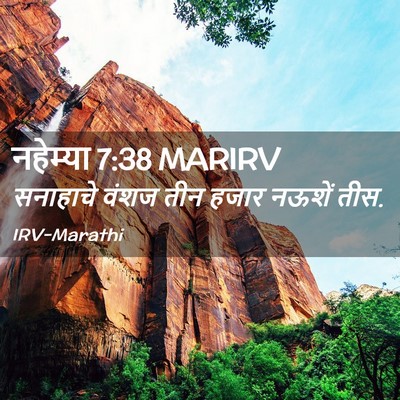 Picture 02 - नहेम्या 7:38 MARIRV - सनाहाचे वंशज तीन - Bible Verse Picture