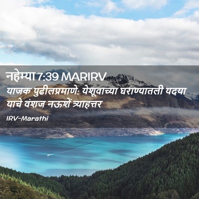 Picture 02 - नहेम्या 7:39 MARIRV - याजक - Bible Verse Picture