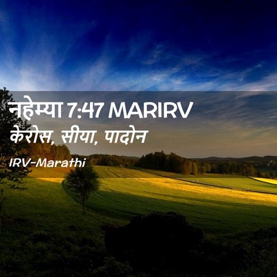 Picture 02 - नहेम्या 7:47 MARIRV - केरोस, सीया, - Bible Verse Picture