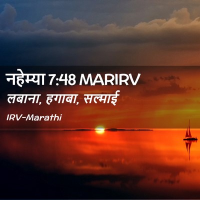 Picture 02 - नहेम्या 7:48 MARIRV - लबाना, हगाबा, - Bible Verse Picture